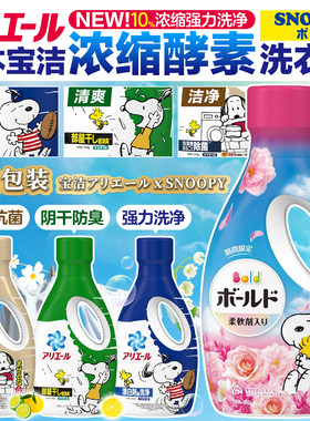 限量联名款宝洁洗衣液
