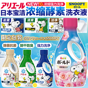 日本宝洁P&G洗衣液衣服阴干防异味抗菌消臭护色花果香 限量联名款