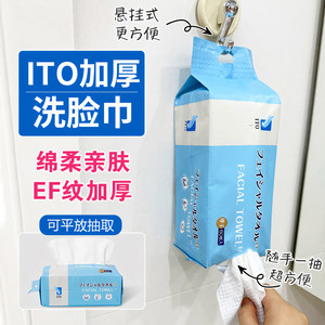 日本ITO洗脸巾60抽悬挂式加厚款