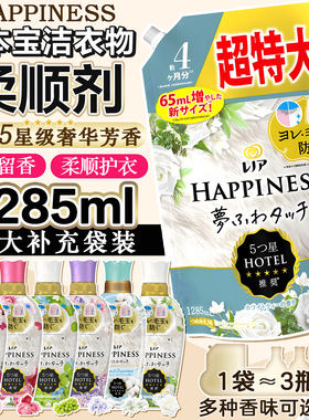 日本宝洁HAPPINESS衣物柔顺剂大袋补充装持久留香柔软衣服防静电