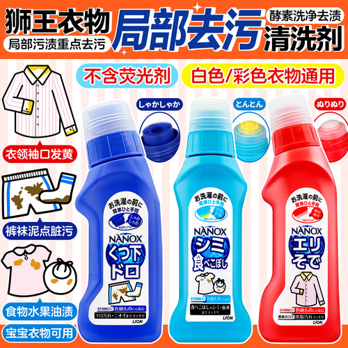 日本狮王强力去污洗衣液衣领净