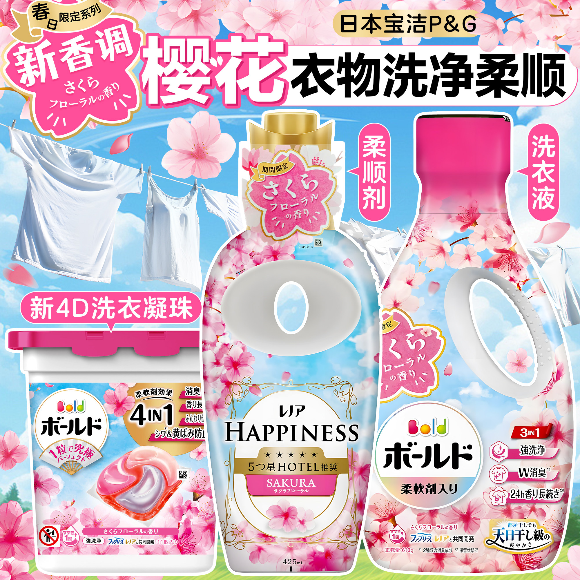 限量版日本宝洁BOLD樱花味洗衣液洗衣凝珠柔顺剂衣物洗净留香柔软