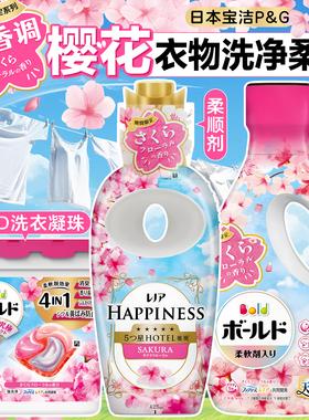 限量版日本宝洁BOLD樱花味洗衣液洗衣凝珠柔顺剂衣物洗净留香柔软