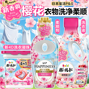 限量版日本宝洁BOLD樱花味洗衣液洗衣凝珠柔顺剂衣物洗净留香柔软