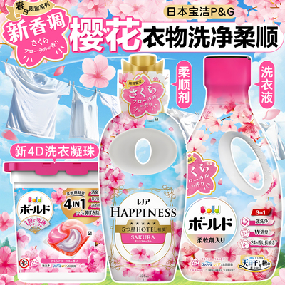 宝洁樱花味限量版洗衣凝珠柔顺剂