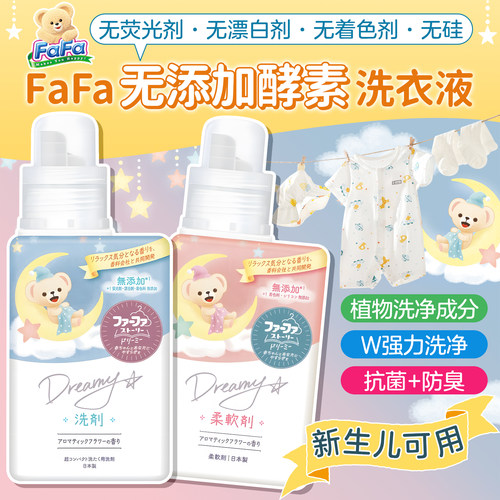 fafa小熊无添加酵素洗衣液婴幼儿