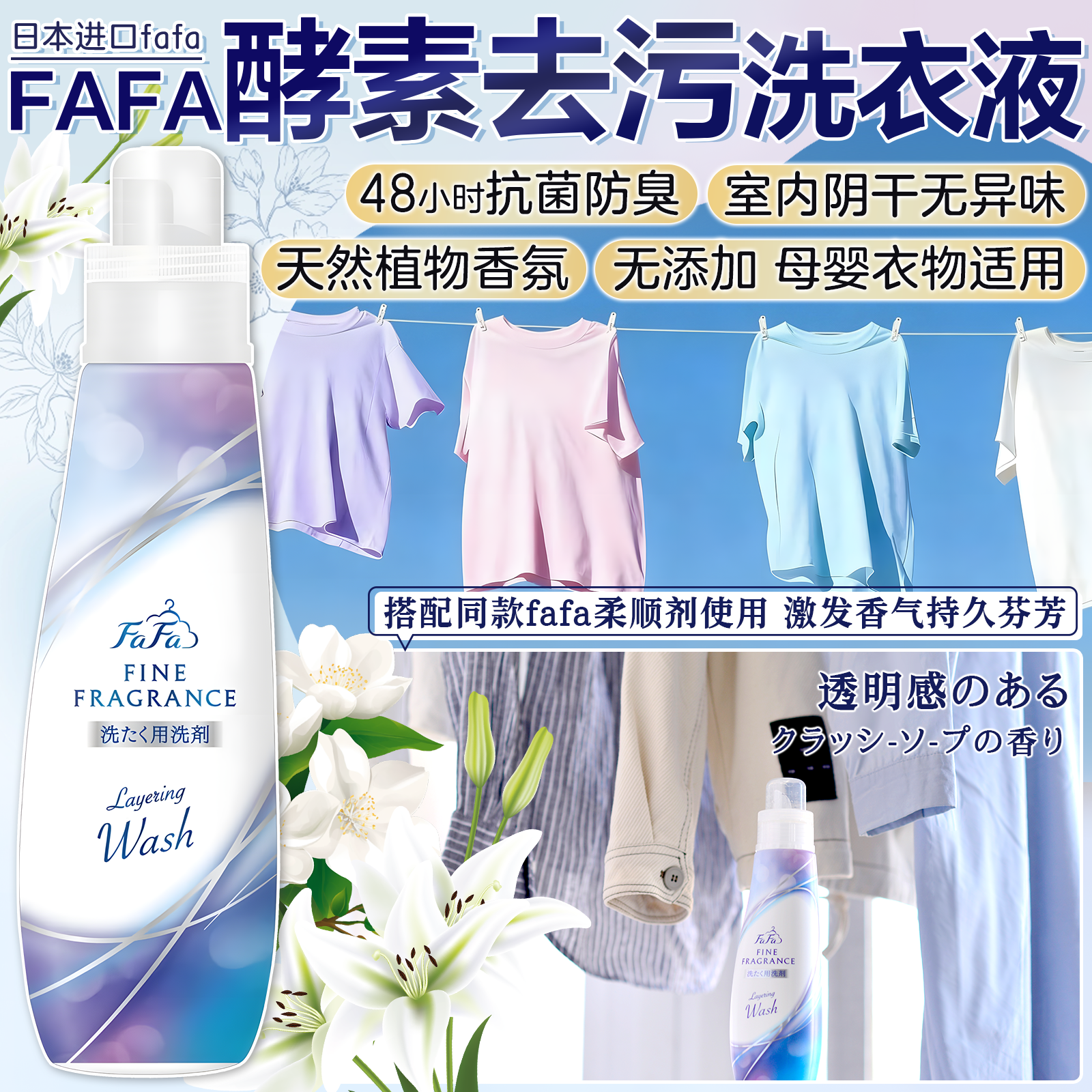 日本fafa酵素洗衣液抗菌防异味