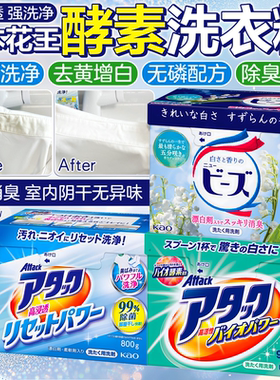 日本原装进口花王洗衣粉洁霸天然酵素玫瑰果香味800g桶装冼衣机粉