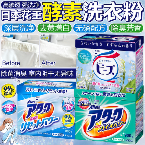 花王洗衣粉天然酵素持久留香