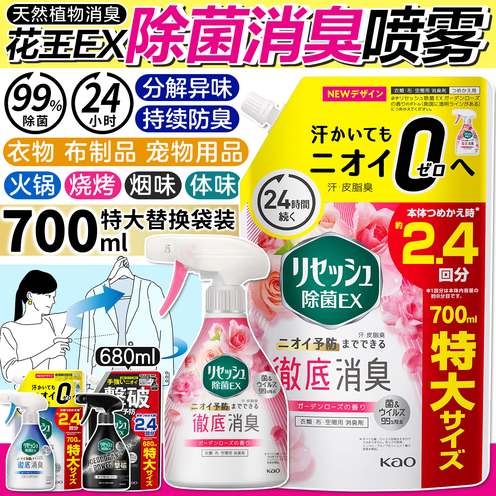 日本花王衣物除味除菌喷雾替换装