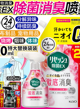 日本花王衣物除味除菌喷雾替换装