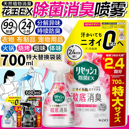 日本花王衣物除味除菌喷雾替换装