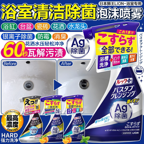 日本狮王浴室清洁剂喷雾除菌免刷