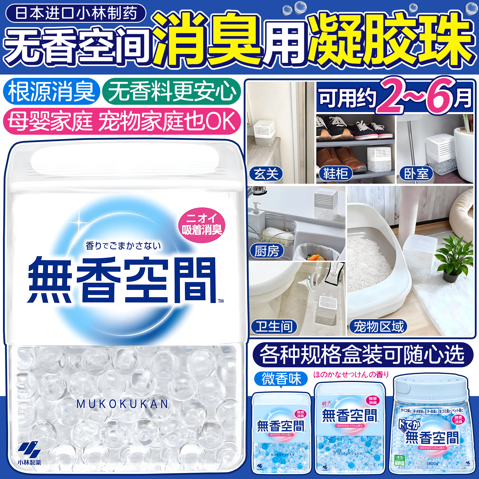 日本小林制药无香空间固体消臭剂