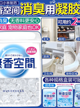 日本小林制药无香空间固体消臭剂