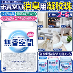 日本小林制药无香空间固体消臭凝珠无香料鞋柜衣柜厕所家用除臭剂