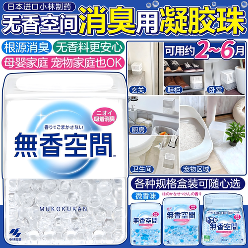 日本小林制药无香空间固体消臭剂