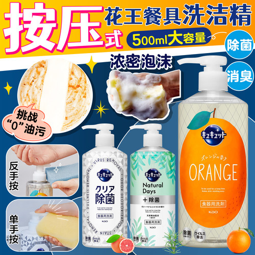 日本进口花王餐具洗洁精按压挤压厨房浓缩洗碗液不伤手去油污除菌