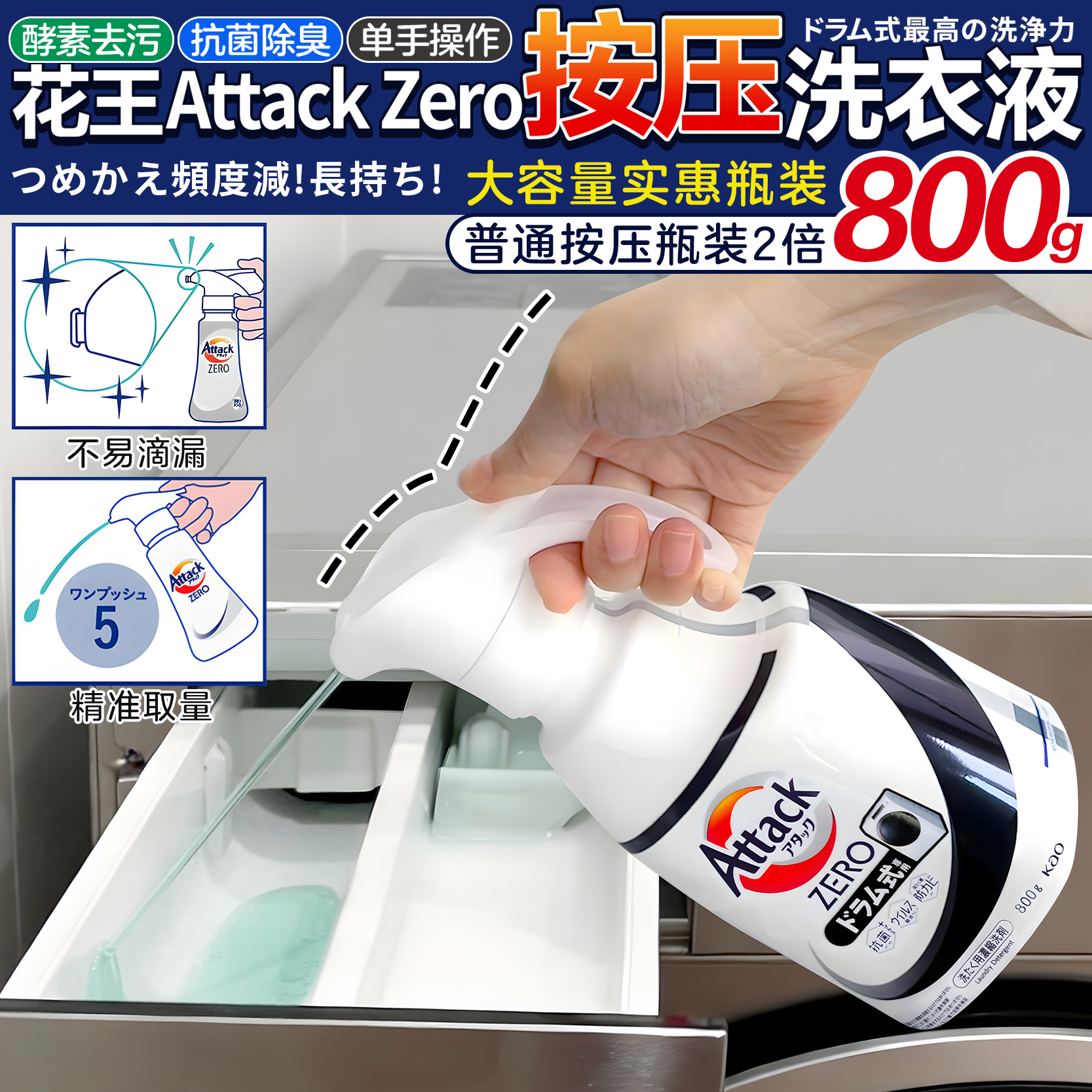 日本花王attack zero超大容量按压瓶浓缩洗衣液家用深层去污消臭