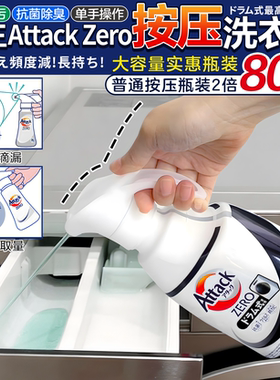 日本花王attack zero超大容量按压瓶浓缩洗衣液家用深层去污消臭