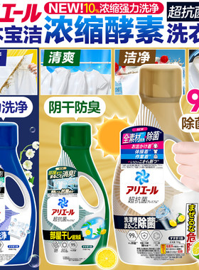 日本宝洁碧浪洗衣液消臭防异味