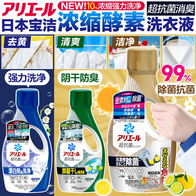 日本宝洁碧浪洗衣液消臭防异味
