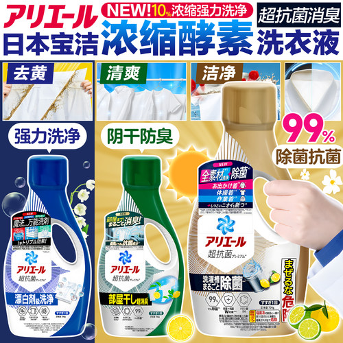 日本宝洁碧浪洗衣液消臭防异味
