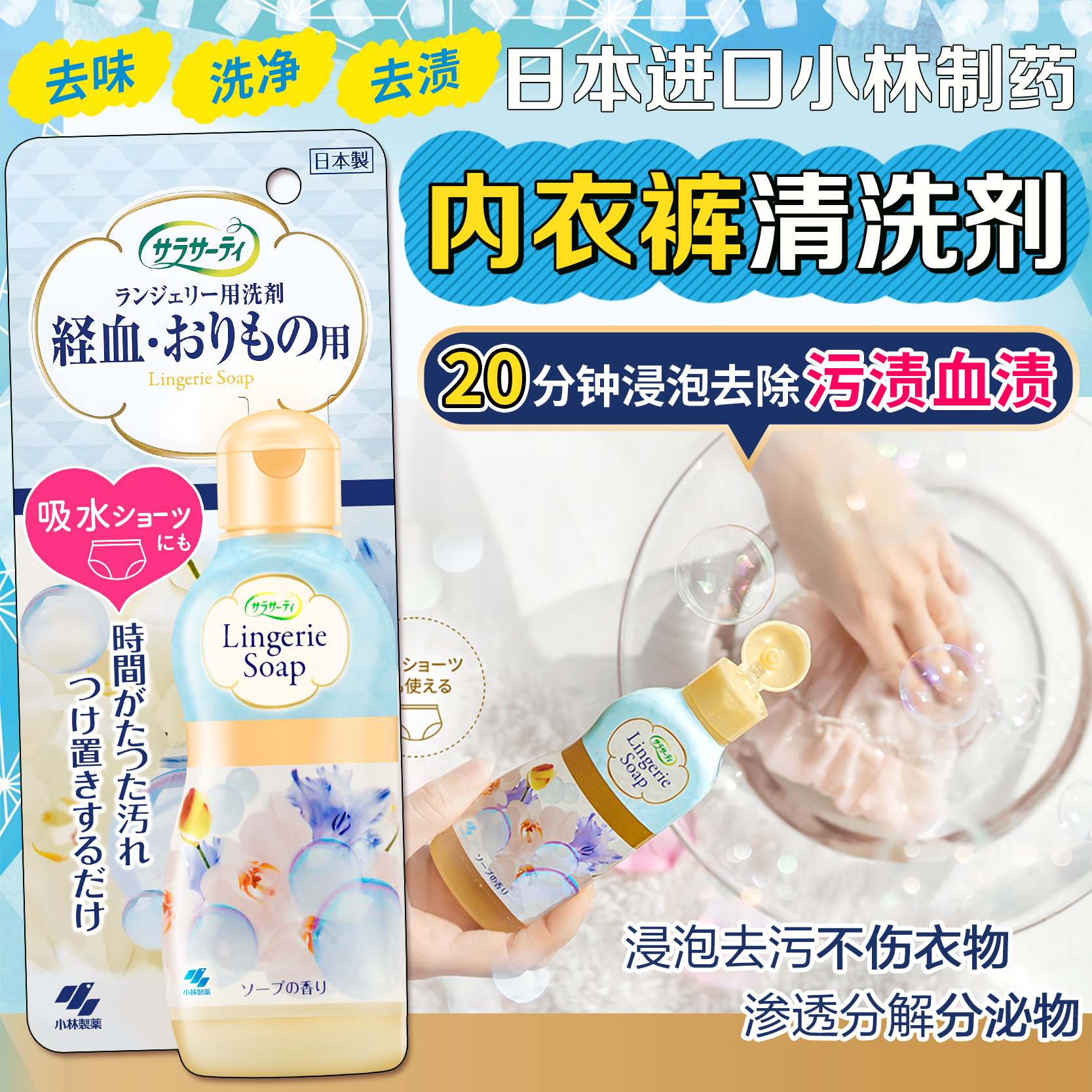 去渍日本内衣内裤清洗剂小林制药