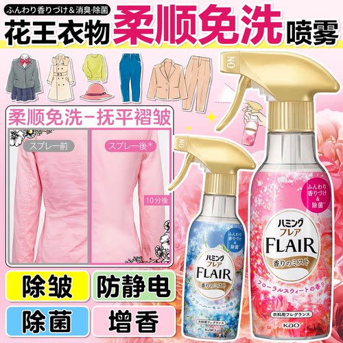 防静电除皱除菌芳香免洗喷雾花王