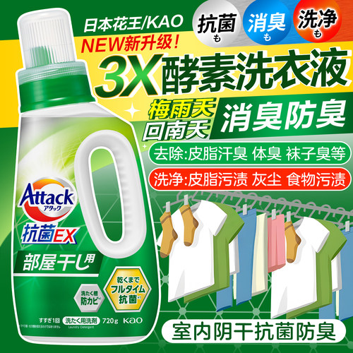 花王酵素3x抗菌防霉消臭洗衣液