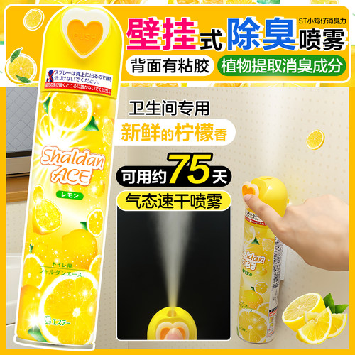 ST小鸡空气清新剂卫生间除味喷雾