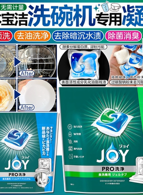 日本宝洁洗碗机专用凝珠免预洗