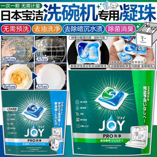 日本宝洁洗碗机专用凝珠免预洗