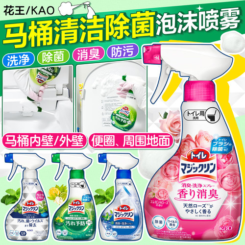 日本花王马桶清洁除菌泡沫喷雾
