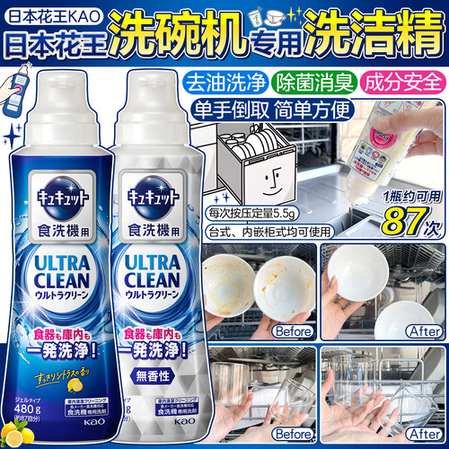 日本花王洗碗机专业洗洁精无残留