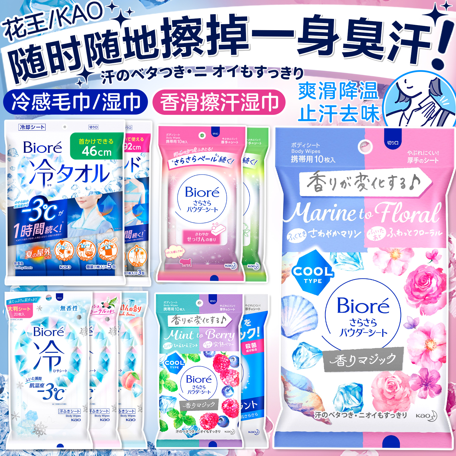 花王止汗湿巾清凉干爽擦汗