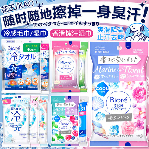 花王止汗湿巾清凉干爽擦汗