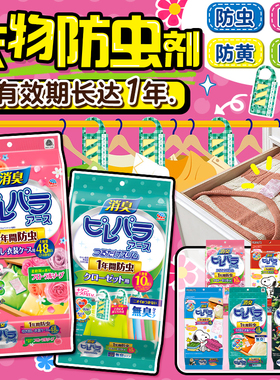 日本安速樟脑丸衣物衣服衣柜防霉防虫防潮除湿除味驱虫片家用防蛀