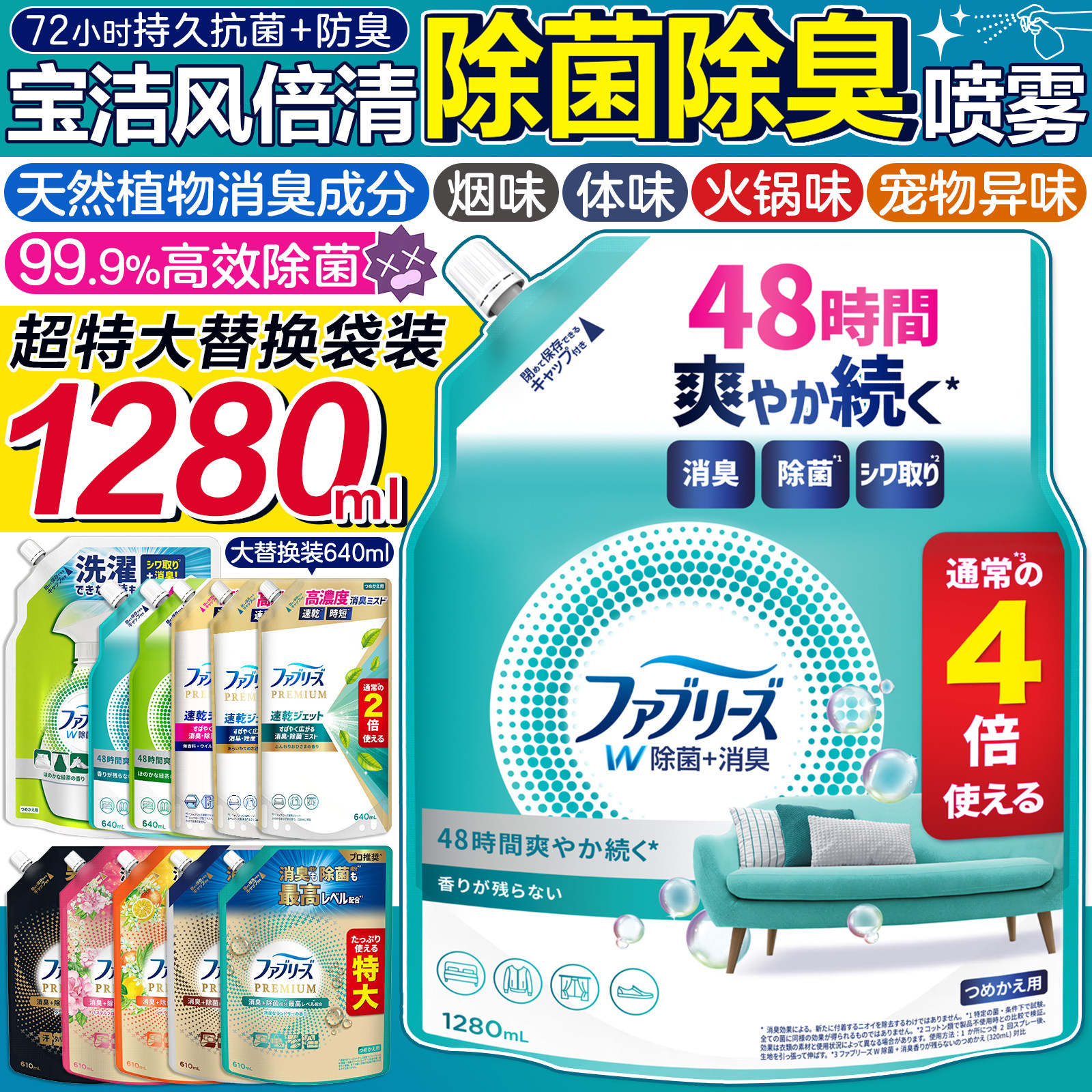 日本宝洁Febreze风倍清除味除菌消臭喷雾去火锅烟味补充替换袋装