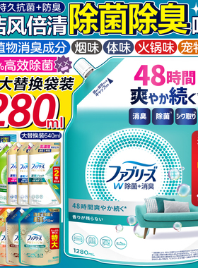 日本宝洁Febreze风倍清除味除菌消臭喷雾去火锅烟味补充替换袋装