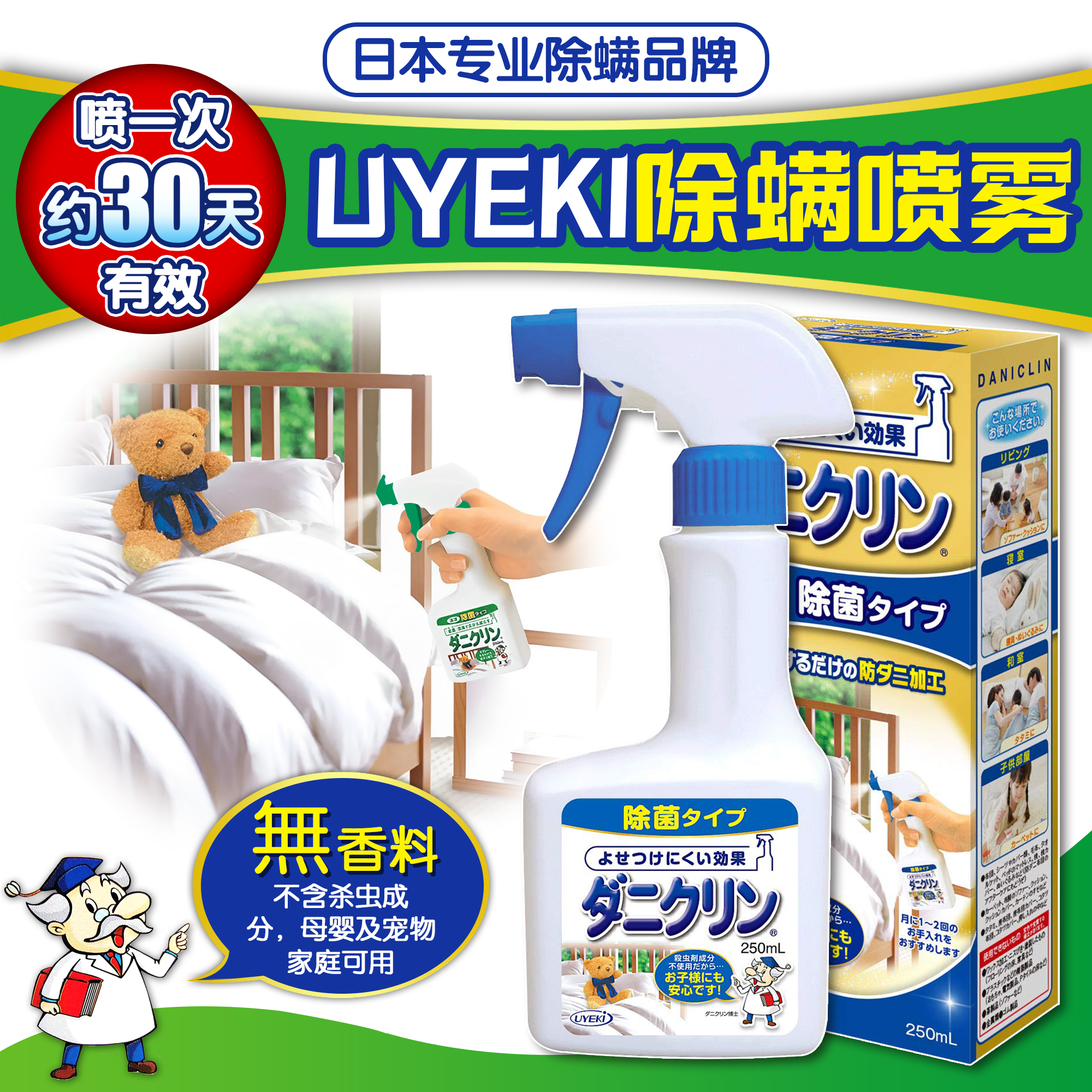 日本UYEKI专业除螨母婴宠物可用