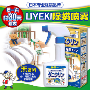 日本UYEKI专业除螨喷雾除菌去螨虫杀菌喷剂床上免洗母婴宠物可用