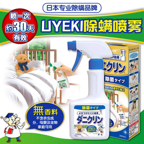 日本UYEKI专业除螨母婴宠物可用