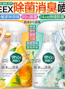 日本花王衣物除菌消臭除味喷雾