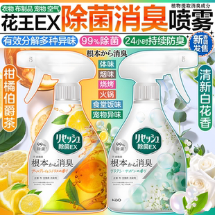 日本花王衣物除味除菌消臭喷雾空气清新火锅烧烤去除烟味沙发去味