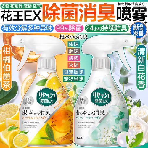 日本花王衣物除菌消臭除味喷雾