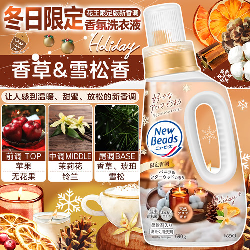 限量版日本花王香草雪松洗衣液
