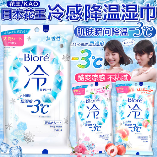 日本花王碧柔biore冷感湿巾
