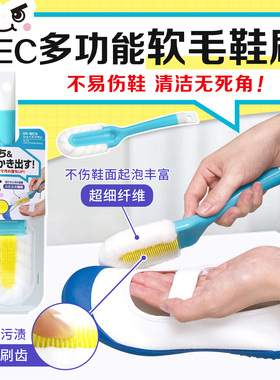 日本LEC鞋刷软毛不伤鞋多功能家用洗鞋刷子白鞋清洁刷鞋专用神器