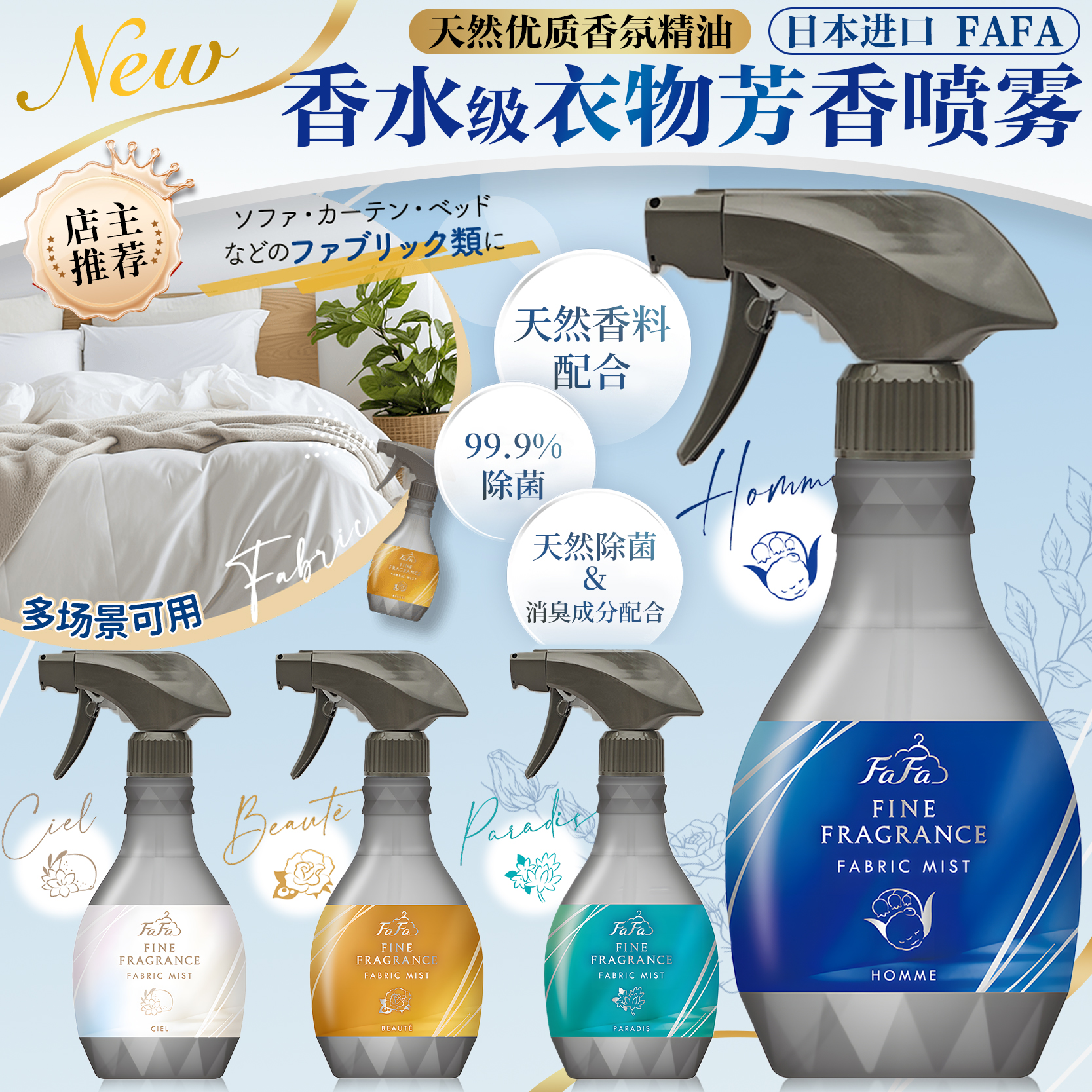 日本进口FAFA除臭喷雾持久留香